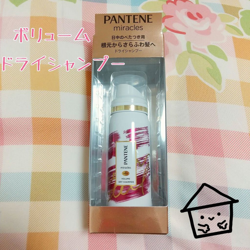 ミラクルズ ボリューム ドライシャンプー/パンテーン/ドライシャンプーを使ったクチコミ（1枚目）