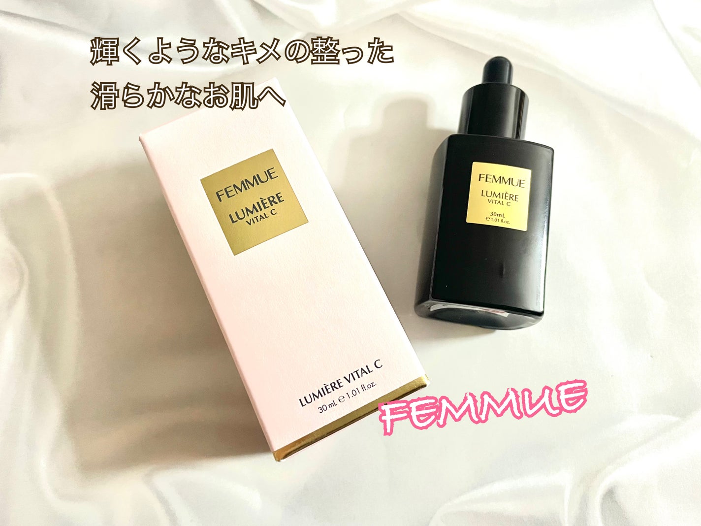 ルミエール ヴァイタルC/FEMMUE/ブースター・導入液を使ったクチコミ(1枚目)