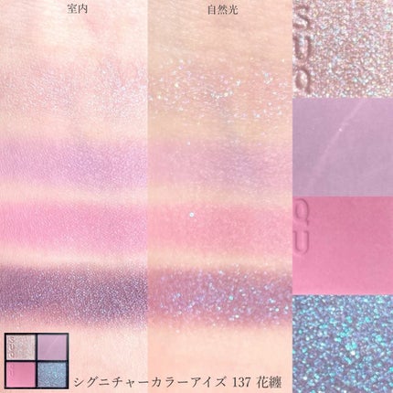 シグニチャー カラー アイズ 137 花纏 -HANAMATOME/SUQQU/アイシャドウパレットを使ったクチコミ(3枚目)
