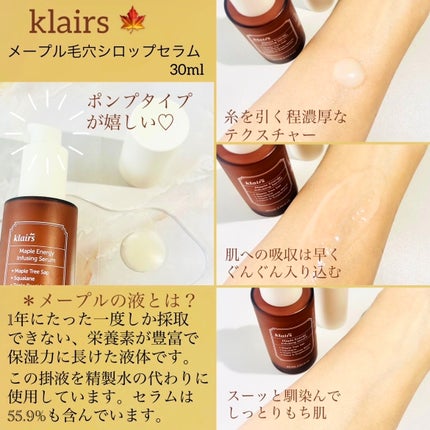 メープル毛穴シロップセラム/Klairs/美容液を使ったクチコミ(2枚目)