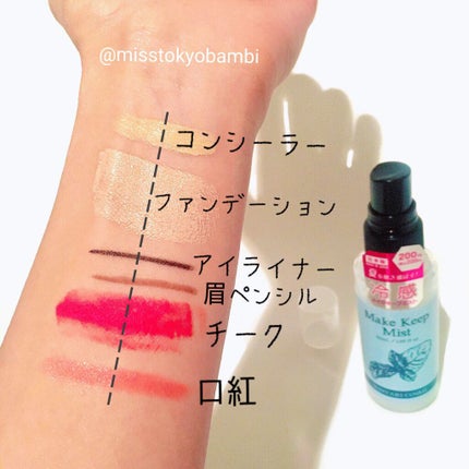 日本製クールメイクキープミストD/DAISO/その他化粧小物を使ったクチコミ(2枚目)