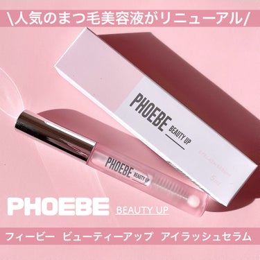 フィービー　ビューティーアップ　アイラッシュセラムN２/PHOEBE BEAUTY UP/まつげ美容液を使ったクチコミ（2枚目）