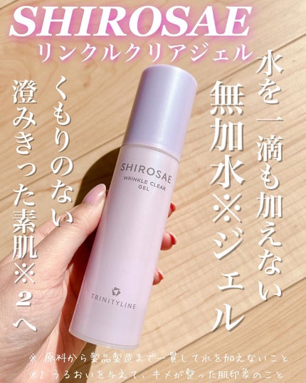 シロサエ リンクルクリアジェル /トリニティーライン/オールインワン化粧品を使ったクチコミ(1枚目)