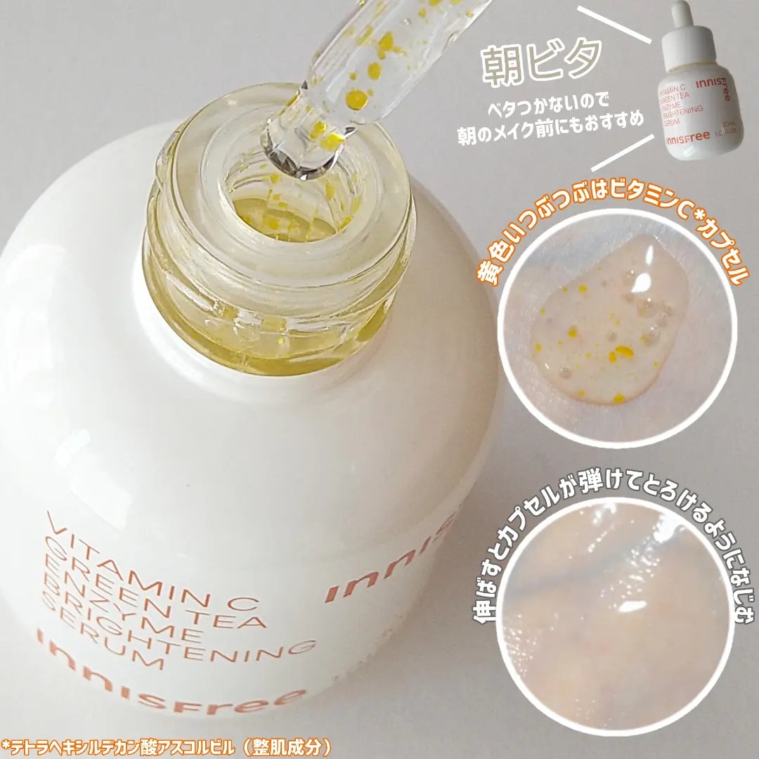 ビタC　グリーンティーエンザイム　ブライト　セラム/innisfree/美容液を使ったクチコミ（2枚目）