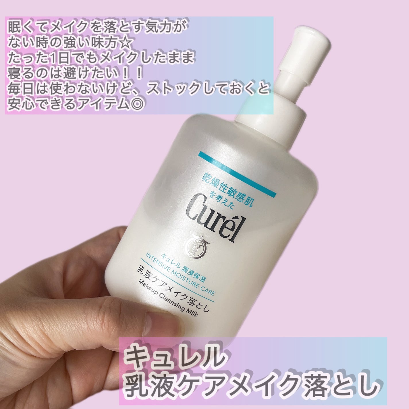 潤浸保湿 化粧水 III とてもしっとり/キュレル/化粧水を使ったクチコミ(3枚目)