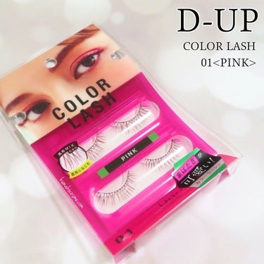 𖤐 D-UP COLOR LASH カラーラッシュ
 01<PINK> 


透けるように色づいた、自然なカラーまつげをつくる「カラーラッシュ」。


光に当たると際立つ“透明感”は


まるで内側から発色しているような仕上がりで、


目もとをふんわり軽い印象に。


まばたきするたびにチラチラっと覗くカラーは、


色気とトレンド感を演出します。

𖧷┈┈┈┈┈┈┈┈┈┈┈┈┈┈┈┈┈𖦞

🌟2022年4月29日発売🌟


可愛いがとまらない❤︎


カラコン感覚で気分に合わせて楽しめる🦄


“透け感”カラーで目もとを彩るカラーラッシュ💖



▫️人からみたときに“可愛い”が溢れる、周りと差がつくカラーまつげ


▫️黒と茶の毛にカラーをランダムにMIX。悪目立ちせず自然に馴染む


▫️透けるように色づくシースルー発色。盛れるのに抜け感。



“色が主張し過ぎない”絶妙カラーは、


顔から浮かず自然に目もとに馴染んでくれます🪷


軸は柔らかいので、目の形に合わせてカーブさせやすいと感じました🙆‍♀️⭕️


01ピンクは


“透け感ピンク”×“なじませブラック毛”


引き立つ血色感。大人ピンク💗


派手すぎず地味すぎず、程よいピンクのアクセントが可愛いです🙈💕


甘過ぎないピンクなので、クール系メイクにも


使いやすそうかな？と個人的に思います☻


チラッと見えるピンクが本当に可愛くて、


簡単に抜け感のあるメイクが作れます💗


お洒落でこなれ感のある仕上がりで


大人女性が使っても浮かないカラーラッシュだと思いました🥰


これから沢山活躍させていこうと思います🐰💕



こちらはD-UP様より頂きました💝
ありがとうございました🌼



#D_UP #カラーラッシュ #01 #ピンク #提供 の画像 その0