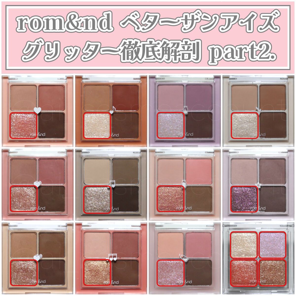 ベターザンアイズ ミルクシリーズ/rom&nd/アイシャドウパレットを使ったクチコミ（1枚目）