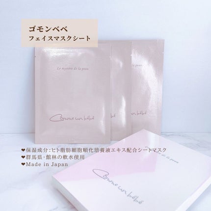 フェイスマスクシート/Comme un bebe/シートマスク・パックを使ったクチコミ(2枚目)