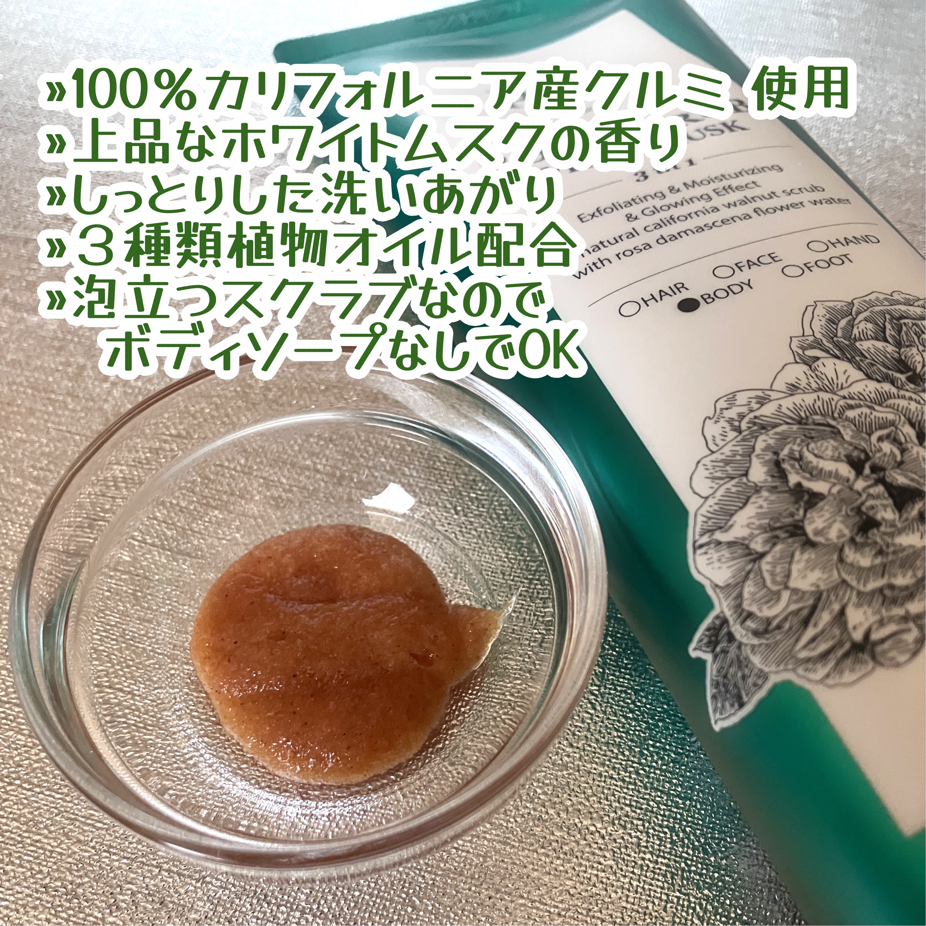 オリジナルボディスクラブ ホワイトムスク/plu/ボディスクラブを使ったクチコミ（3枚目）