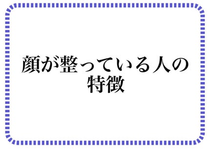 03 on LIPS 「顔が整っている人の特徴🍎①骨・Eラインにはまる・フェイスライン..」(1枚目)