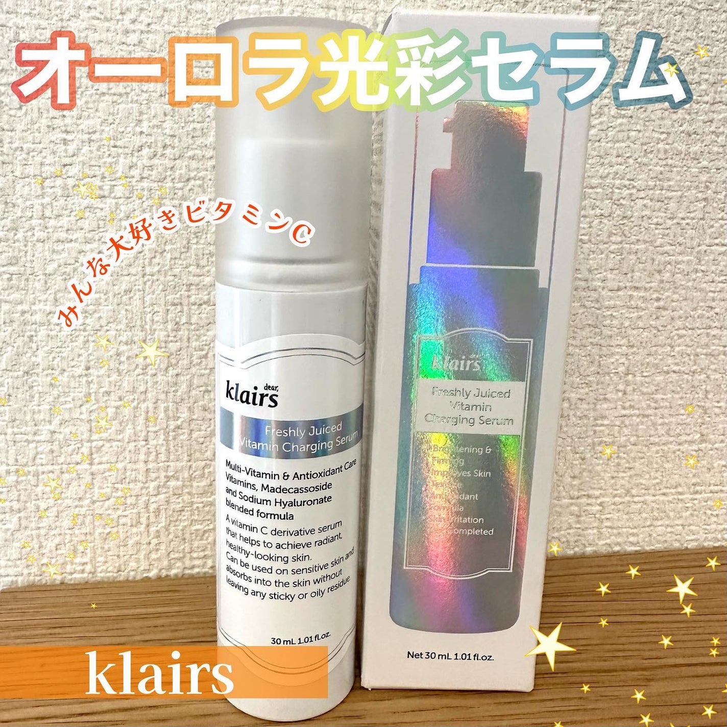 フレッシュリージュースドビタミンチャージングセラム(30ml)/Klairs/美容液を使ったクチコミ(1枚目)