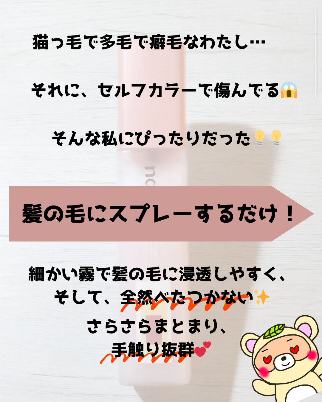 クリーミーベールヘアミスト ブロッサムダン/narka/ヘアミストを使ったクチコミ（2枚目）