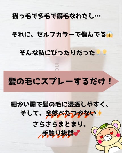 クリーミーベールヘアミスト ブロッサムダン/narka/ヘアミストを使ったクチコミ(2枚目)