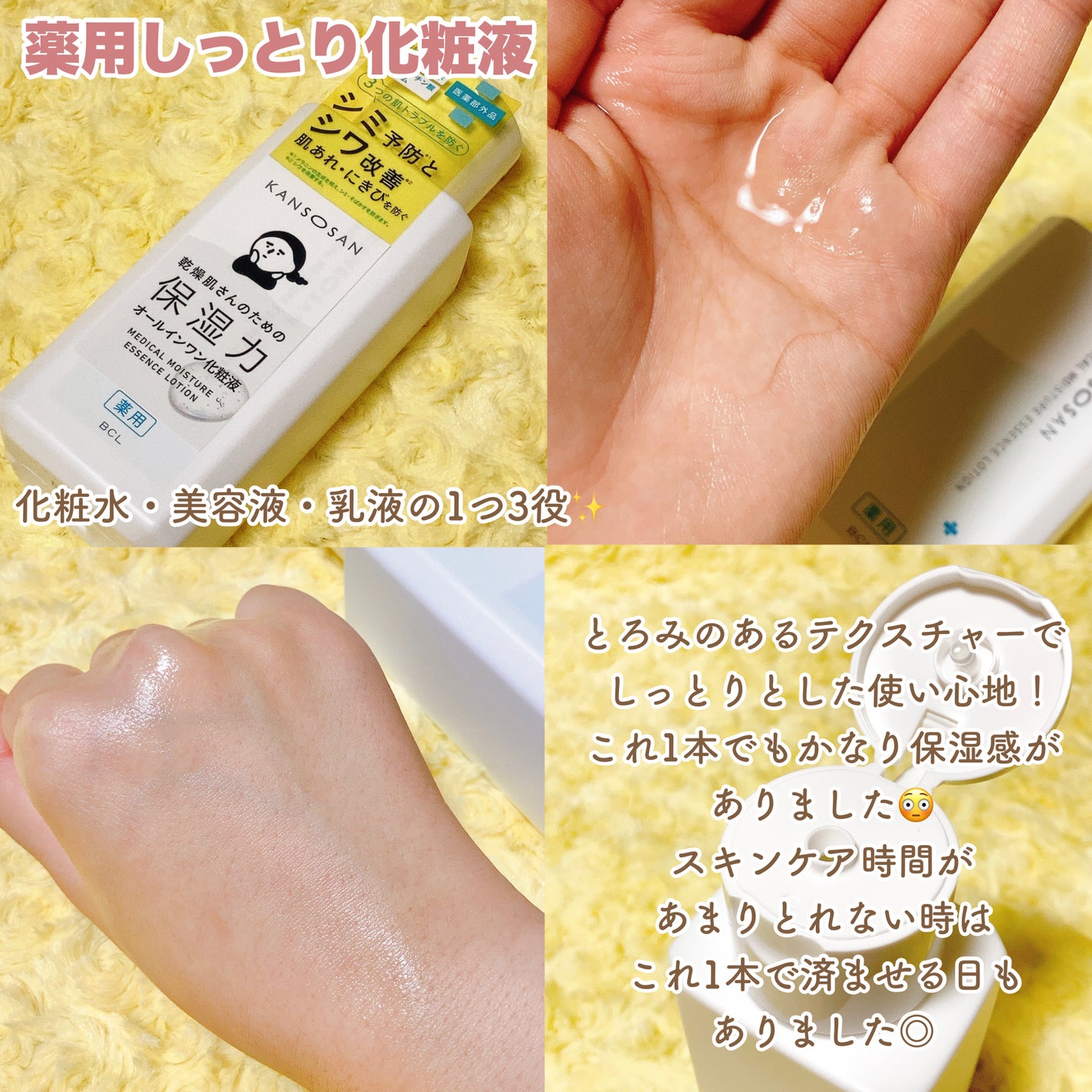 乾燥さん 薬用しっとり化粧液【医薬部外品】/乾燥さん/オールインワン化粧品を使ったクチコミ(3枚目)