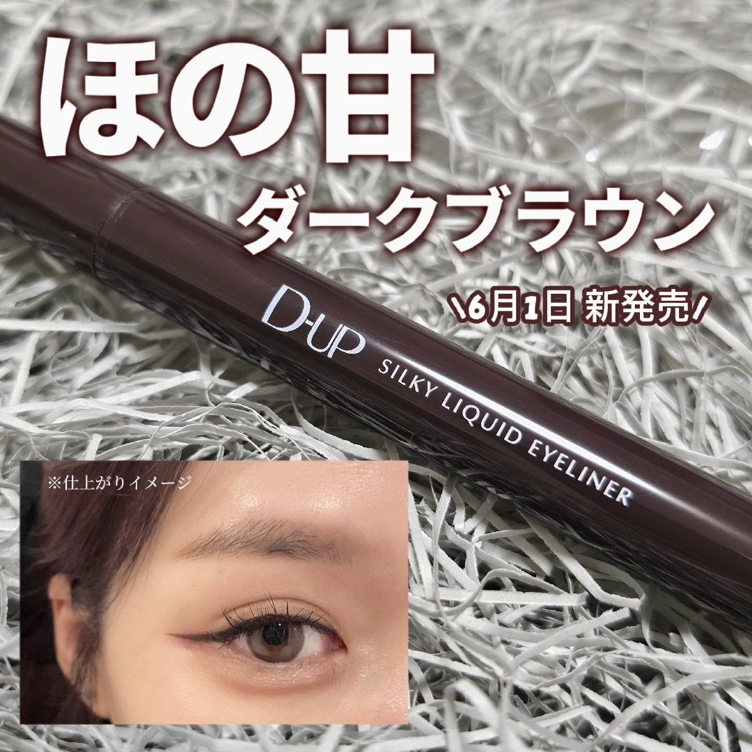 シルキーリキッドアイライナーWP/D-UP/リキッドアイライナーを使ったクチコミ(1枚目)