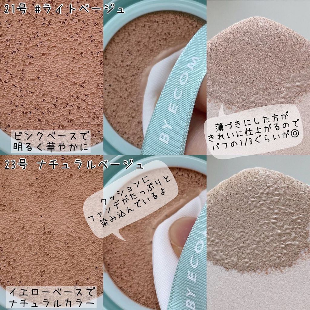 ピュアカーミングシカ クッションファンデーション/BY ECOM/クッションファンデーションを使ったクチコミ(5枚目)