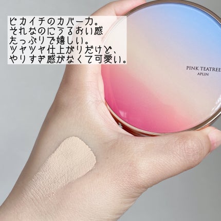 ピンクティーツリーカバーアップグロウクッション/APLIN/クッションファンデーションを使ったクチコミ(2枚目)