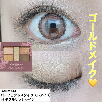 パーフェクトスタイリストアイズ/キャンメイク/アイシャドウパレットを使ったクチコミ(1枚目)