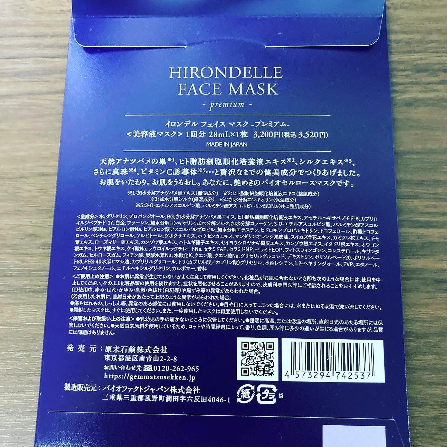 FACE MASK Premium/HIRONDELLE/シートマスク・パックを使ったクチコミ(2枚目)