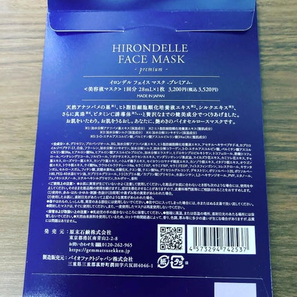 FACE MASK Premium/HIRONDELLE/シートマスク・パックを使ったクチコミ(2枚目)