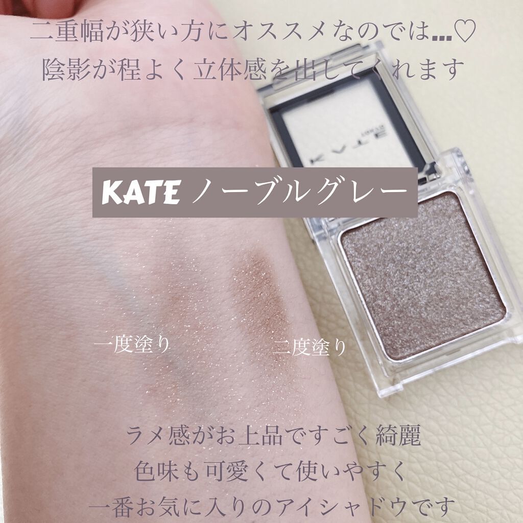 ケイト ザ アイカラー 060 ノーブルグレー/KATE/単色アイシャドウを使ったクチコミ（1枚目）