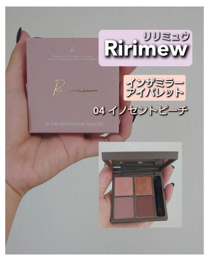 インザミラーアイパレット/Ririmew/アイシャドウパレットを使ったクチコミ(1枚目)