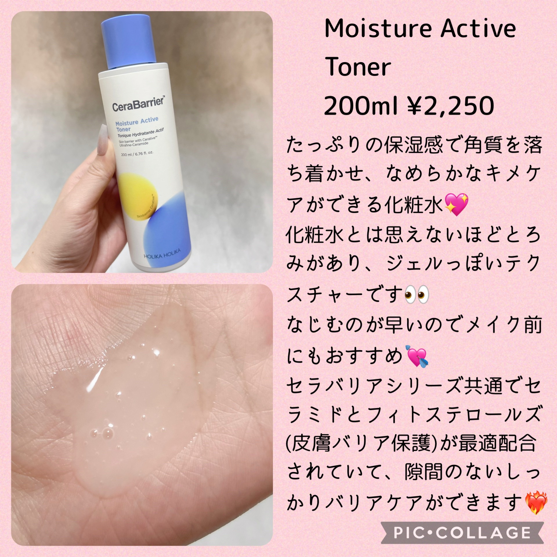 セラバリア　モイスチャーアクティブ　トナー /HOLIKA HOLIKA/化粧水を使ったクチコミ（2枚目）