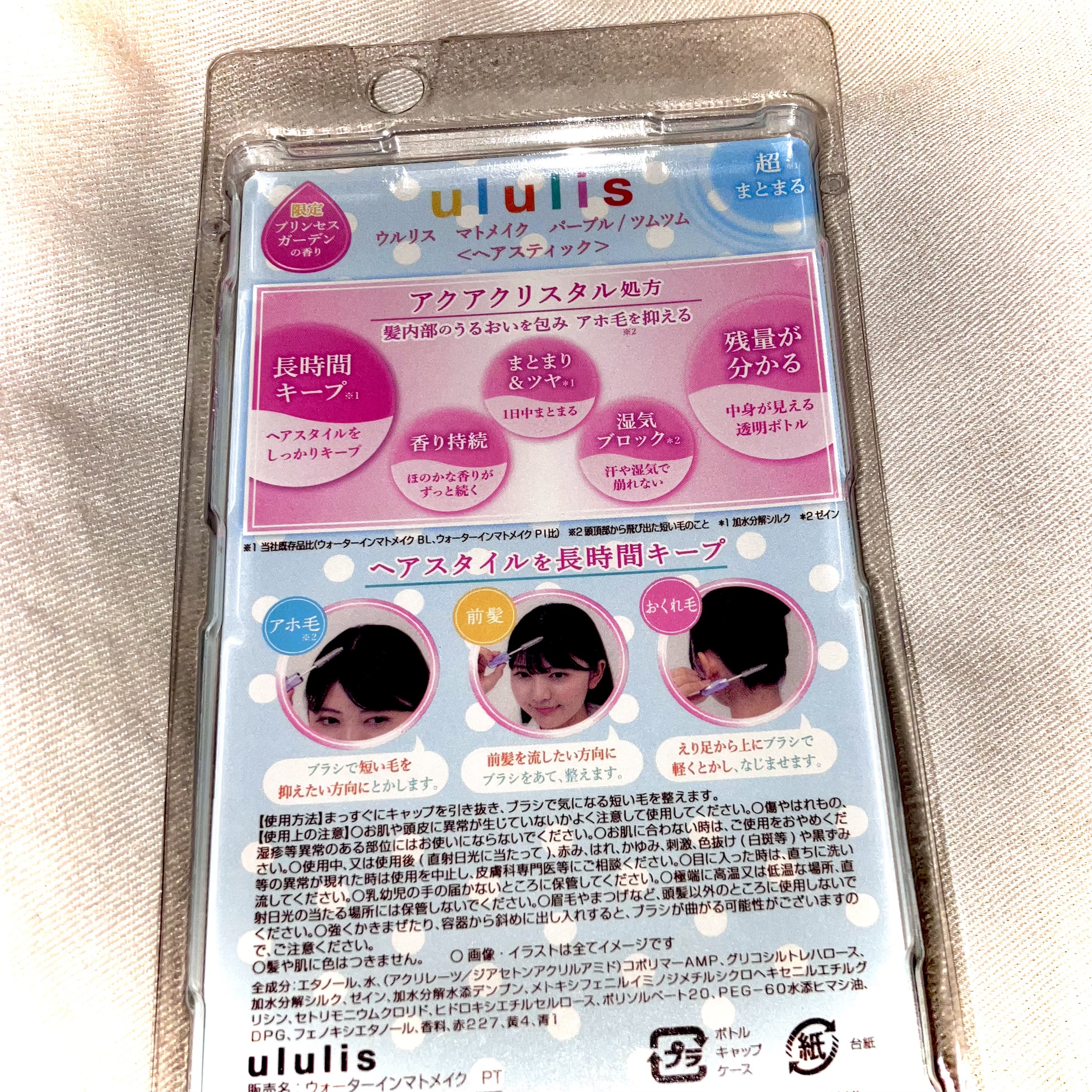 ウォーターインマトメイク　パープル/ululis/プレスタイリング・寝ぐせ直しを使ったクチコミ（2枚目）