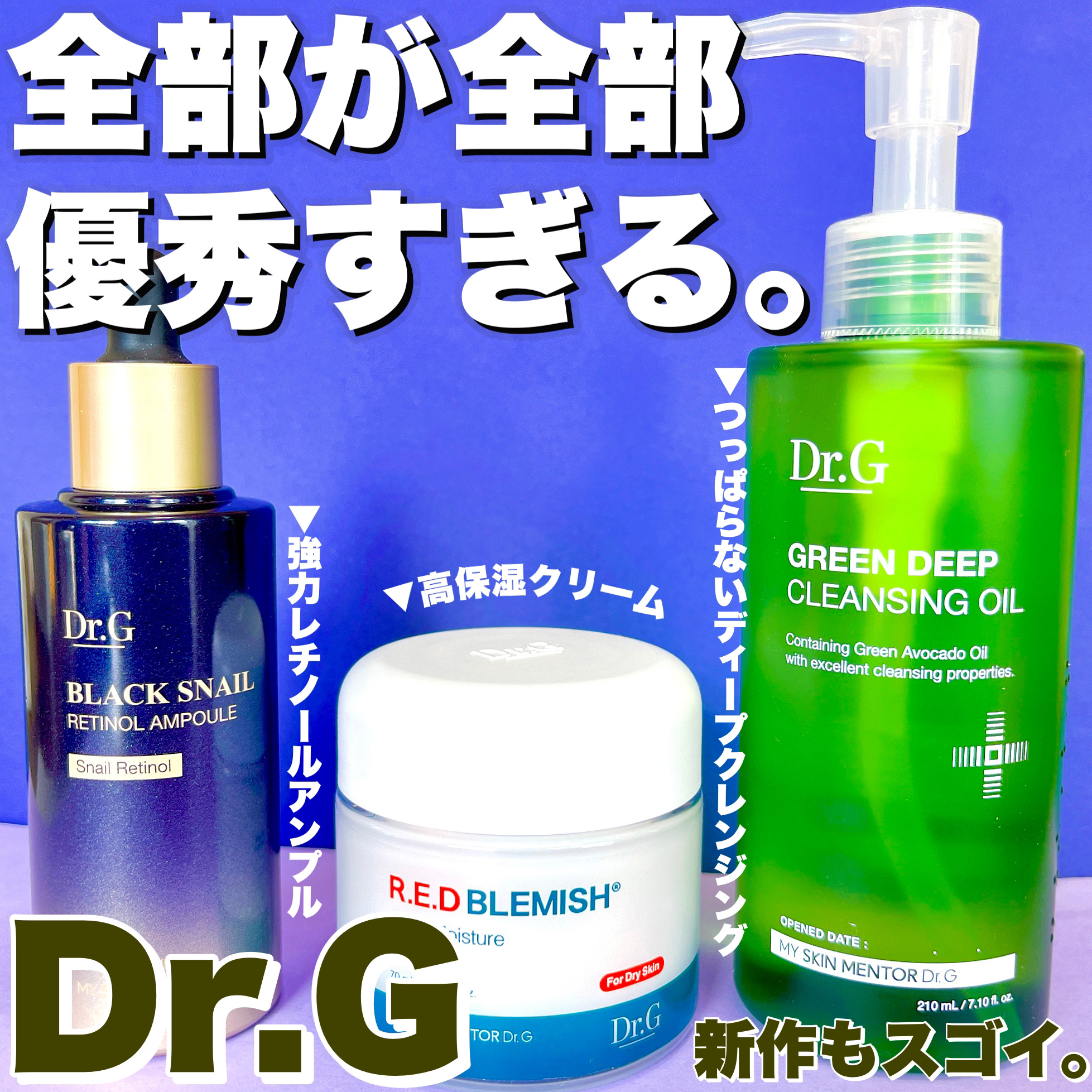 グリーンディープクレンジングオイル/Dr.G/オイルクレンジングを使ったクチコミ（1枚目）