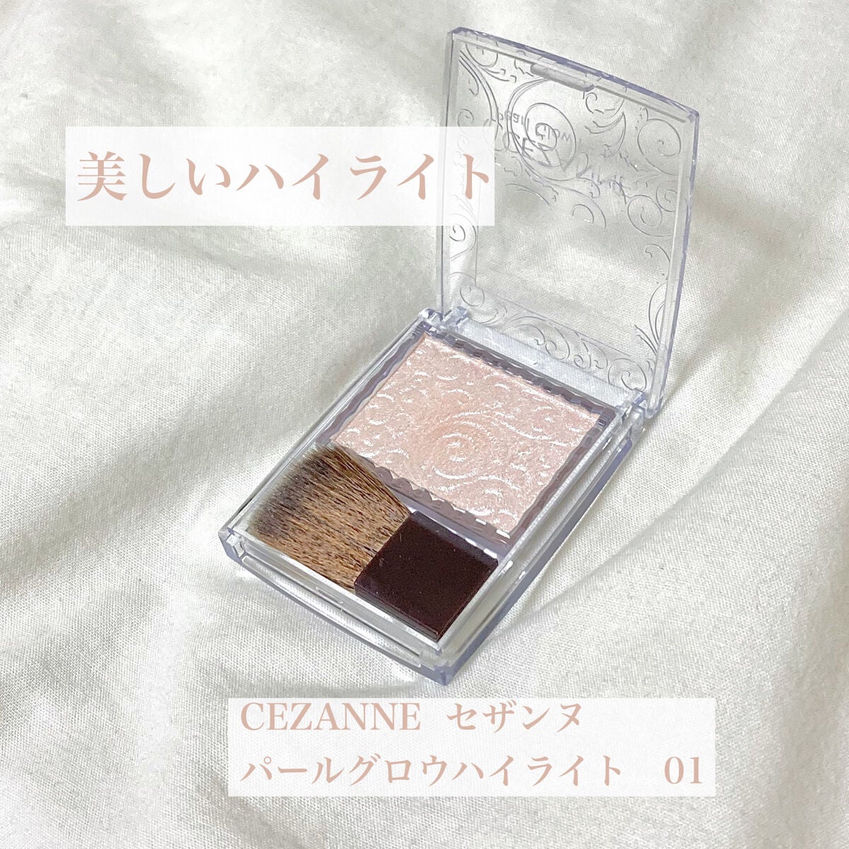 パールグロウハイライト/CEZANNE/パウダーハイライトを使ったクチコミ(1枚目)