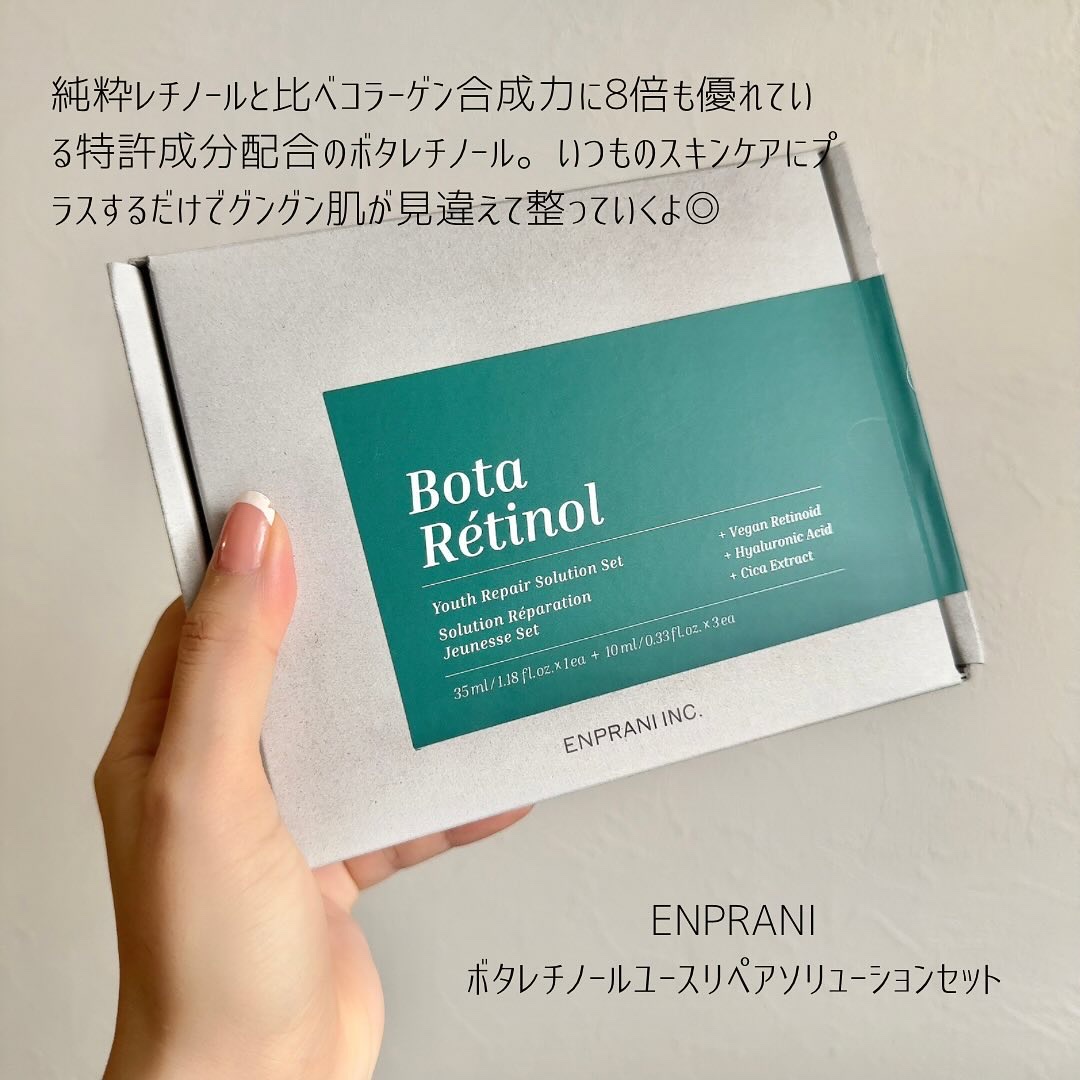 ボタレチノールユースリペアソリューションセット/ENPRANI（韓国）/美容液を使ったクチコミ（2枚目）