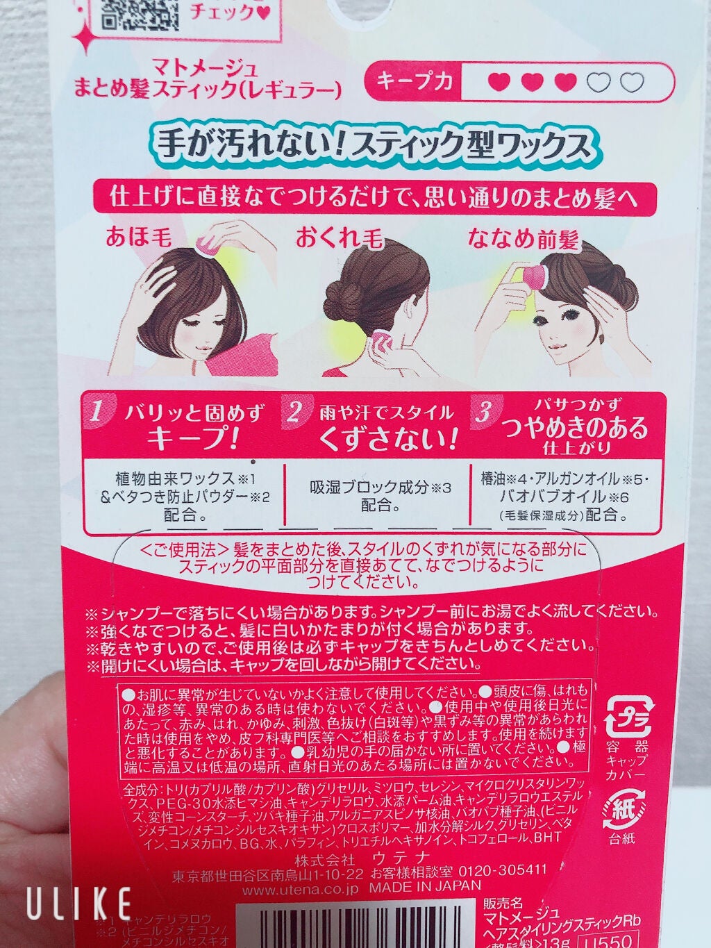 まとめ髪スティック レギュラー/マトメージュ/ヘアワックス・クリームを使ったクチコミ(2枚目)