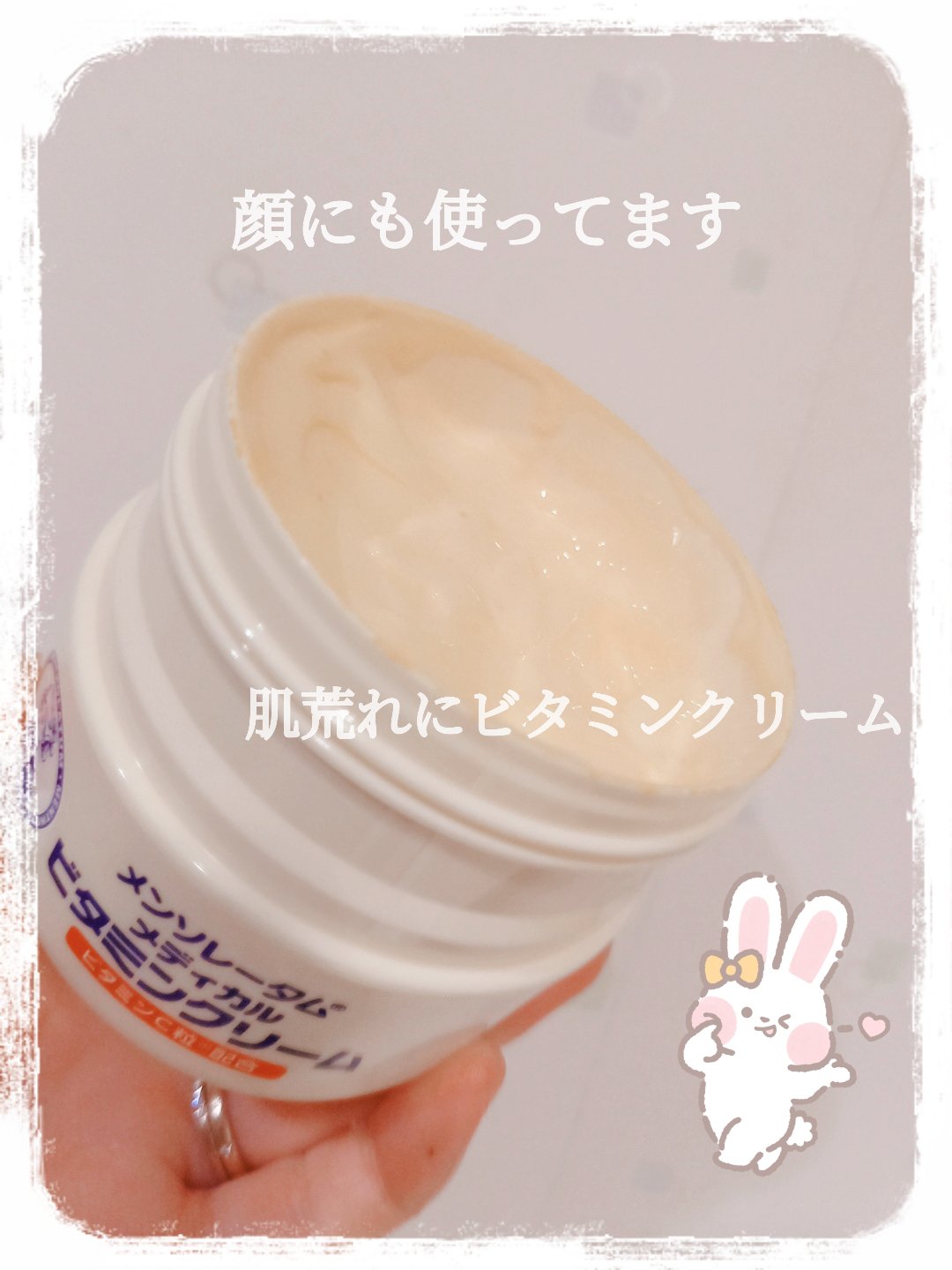 ビタミンクリーム/メンソレータム/ボディクリームを使ったクチコミ（1枚目）