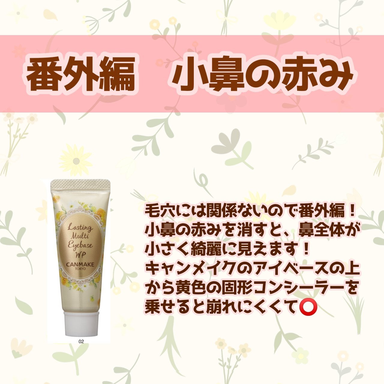 ラスティングマルチアイベース WP/キャンメイク/アイシャドウベースを使ったクチコミ(4枚目)