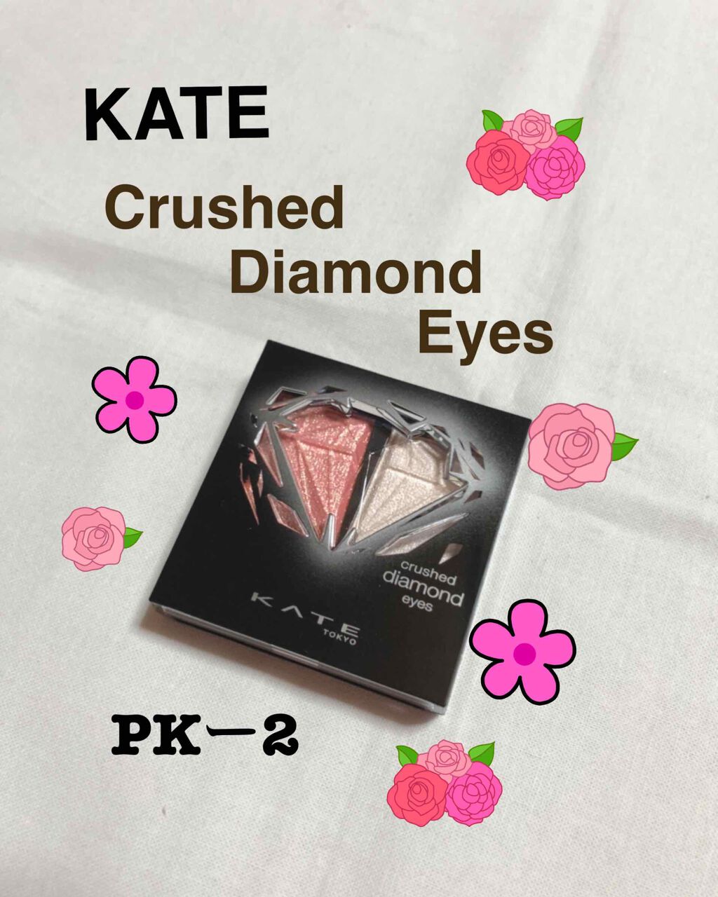 クラッシュダイヤモンドアイズ/KATE/アイシャドウパレットを使ったクチコミ(1枚目)