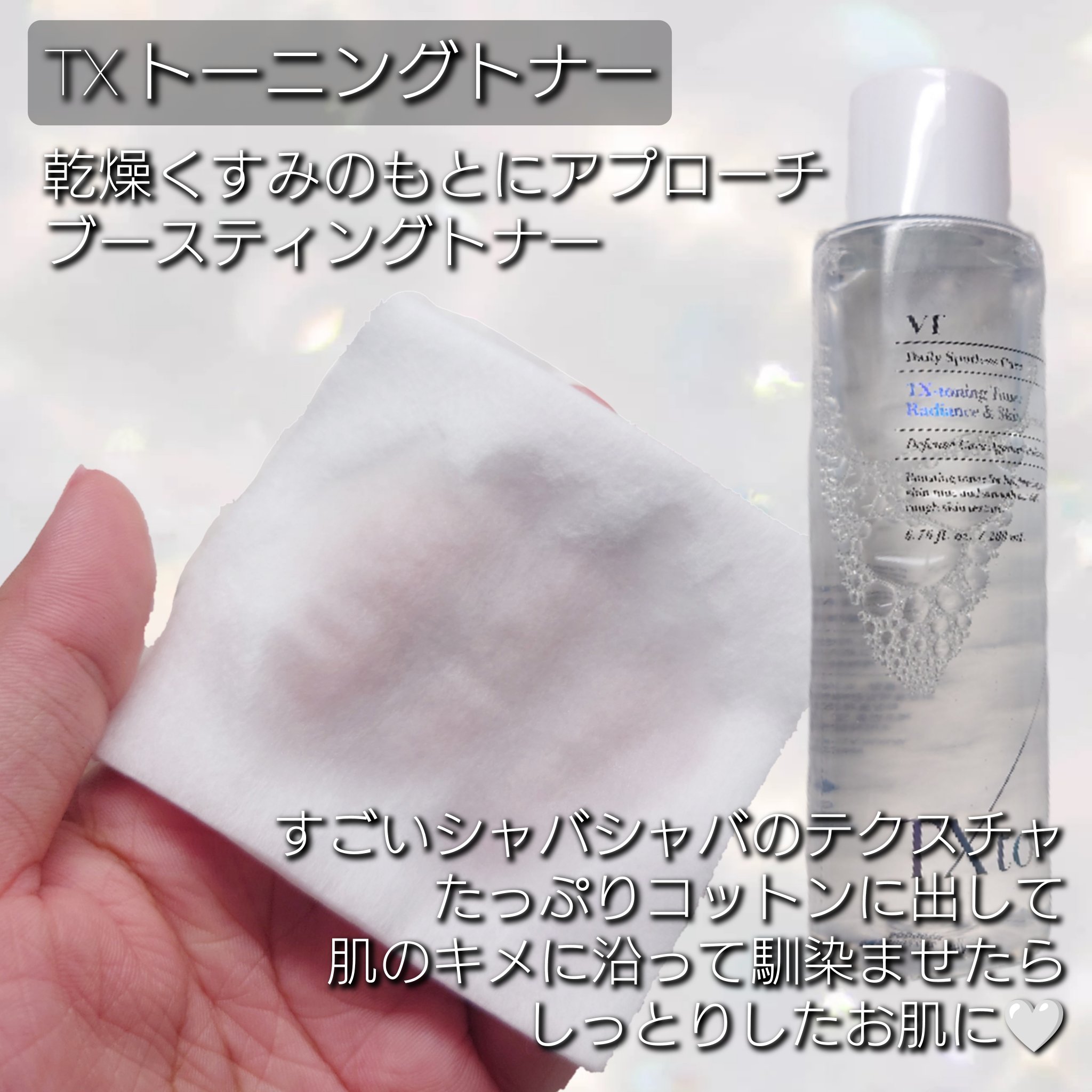 TXトーニングエッセンス2000/VT/美容液を使ったクチコミ（3枚目）