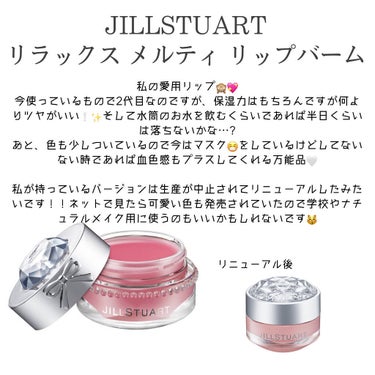 ジルスチュアート リラックス メルティ リップバーム 01 rose pink/JILL STUART/リップケア・リップクリームの画像