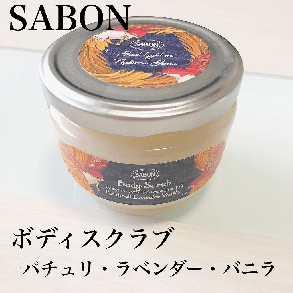 ボディスクラブ パチュリ・ラベンダー・バニラ 600g/SABON/ボディスクラブを使ったクチコミ（1枚目）