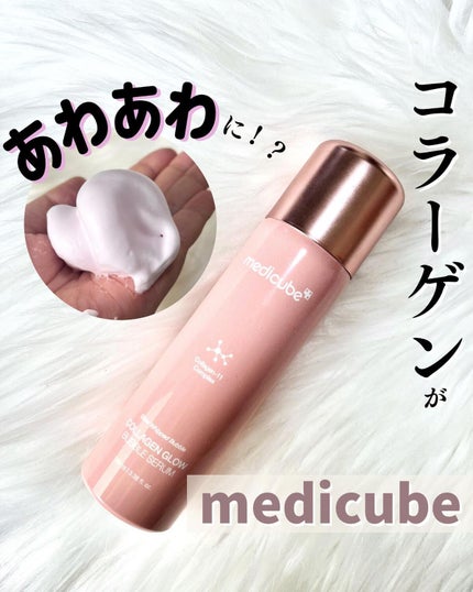 コラーゲンバブルセラム/MEDICUBE/美容液を使ったクチコミ(1枚目)