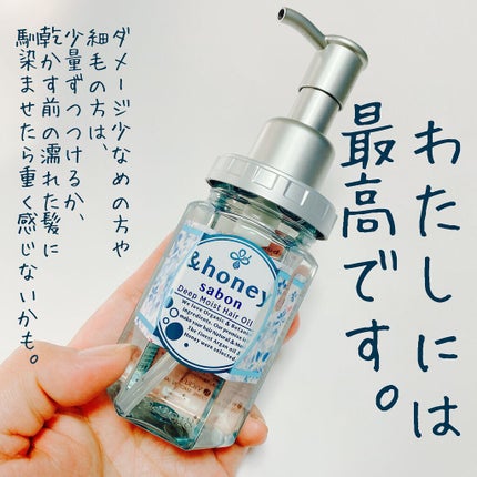 かぽのクチコミ「お気に入りのヘアオイル
&honey sabon 2022ver
アンドハニー
ディープモイ.....」(2枚目)