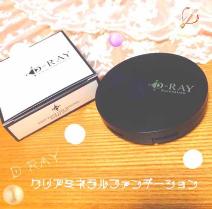 ミネラルファンデーション/D-RAY/パウダーファンデーションを使ったクチコミ(1枚目)