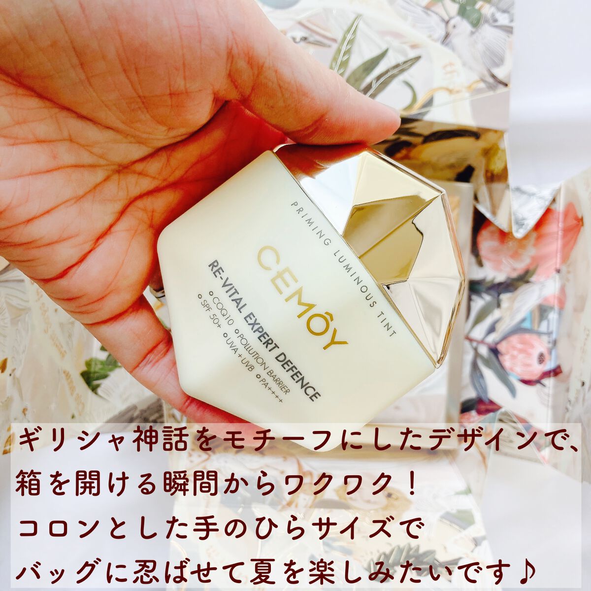 エキスパート ディフェンス/CEMOY/日焼け止めクリームを使ったクチコミ(5枚目)