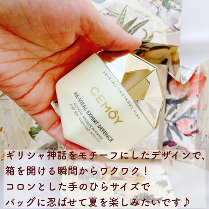 エキスパート ディフェンス/CEMOY/日焼け止めクリームを使ったクチコミ(5枚目)