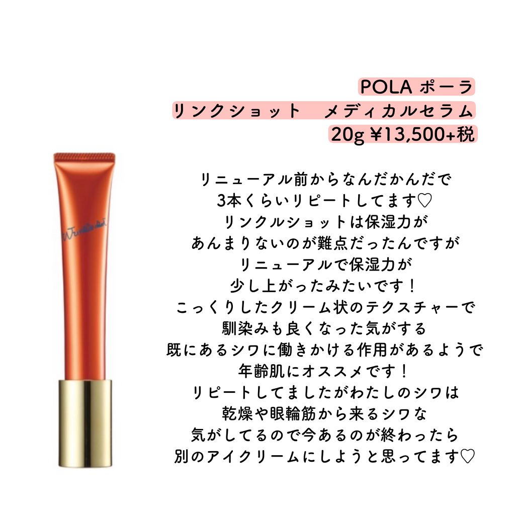 リンクルショット メディカル セラム N/リンクルショット/アイケア・アイクリームを使ったクチコミ(2枚目)