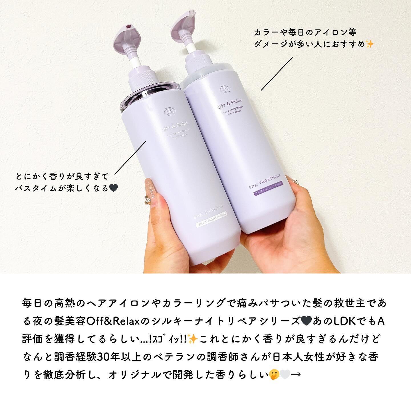 ＯＲ スパ・シャンプー／ヘアトリートメント シルキーナイトリペア/Off&Relax/市販シャンプーを使ったクチコミ（2枚目）