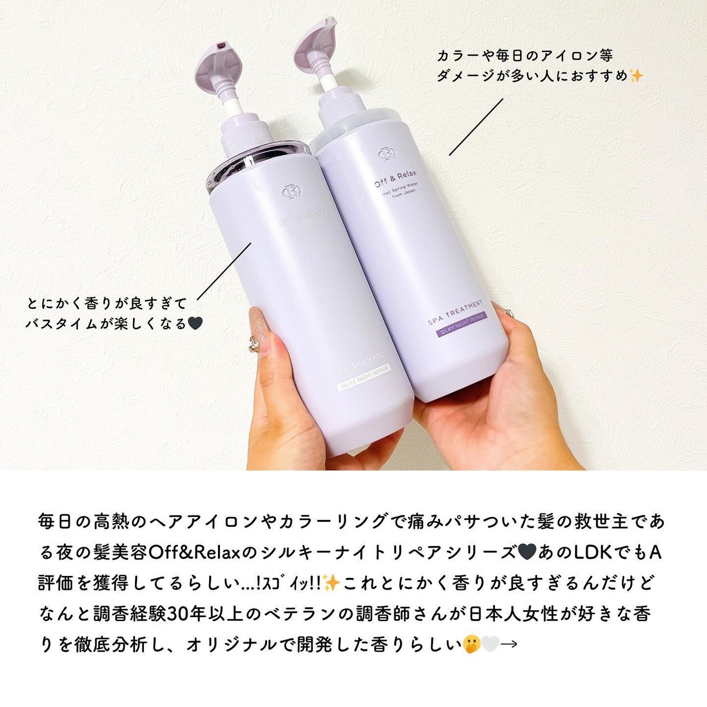 OR スパ・シャンプー/ヘアトリートメント シルキーナイトリペア/Off&Relax/市販シャンプーを使ったクチコミ(2枚目)