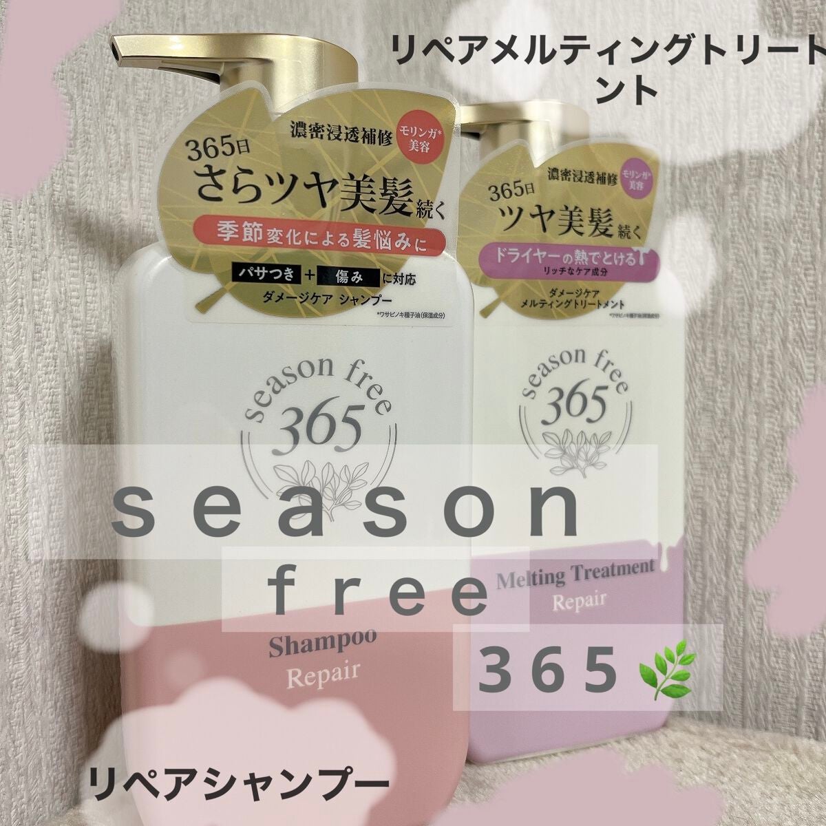 ãªã㢠ã·ã£ã³ããŒ/ã¡ã«ãã£ã³ã°ããªãŒãã¡ã³ã/season free 365/åžè²©ã·ã£ã³ããŒã䜿ã£ãã¯ãã³ãïŒ1æç®ïŒ