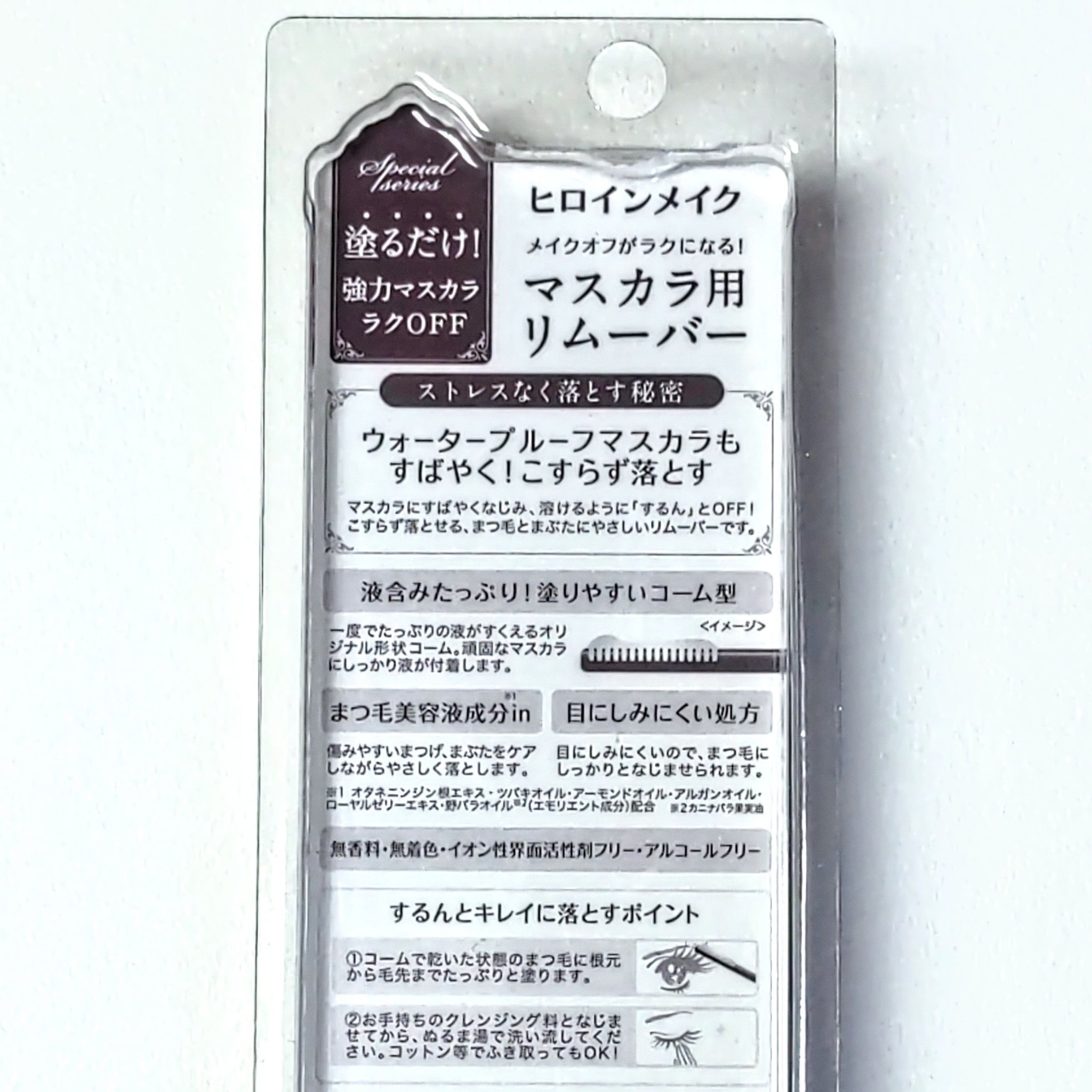 ヒロインメイクＳＰ スピーディーマスカラリムーバー ピンクボトル 6.6ml(SK)/ヒロインメイク/ポイントメイクリムーバーを使ったクチコミ（2枚目）