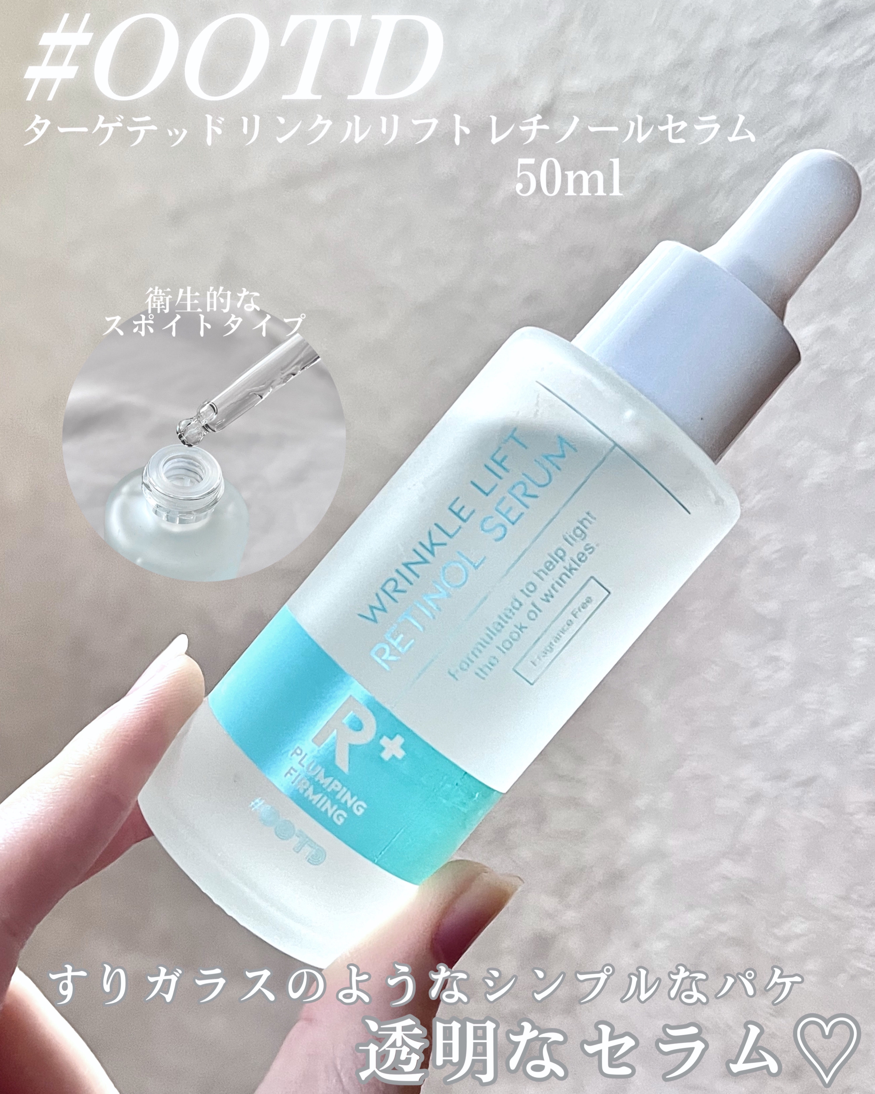 ターゲテッドリンクルリフトレチノールセラム/OOTD Beauty/美容液を使ったクチコミ（2枚目）