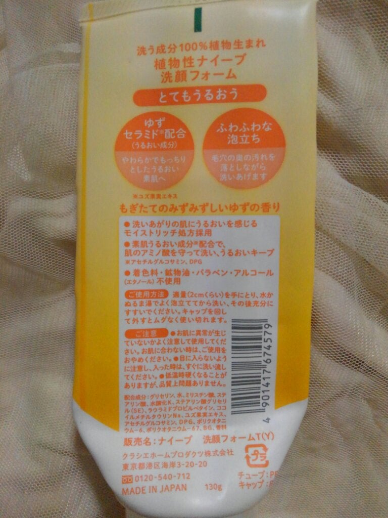 洗顔フォーム(ゆずセラミド配合)/ナイーブ/洗顔フォームを使ったクチコミ(2枚目)